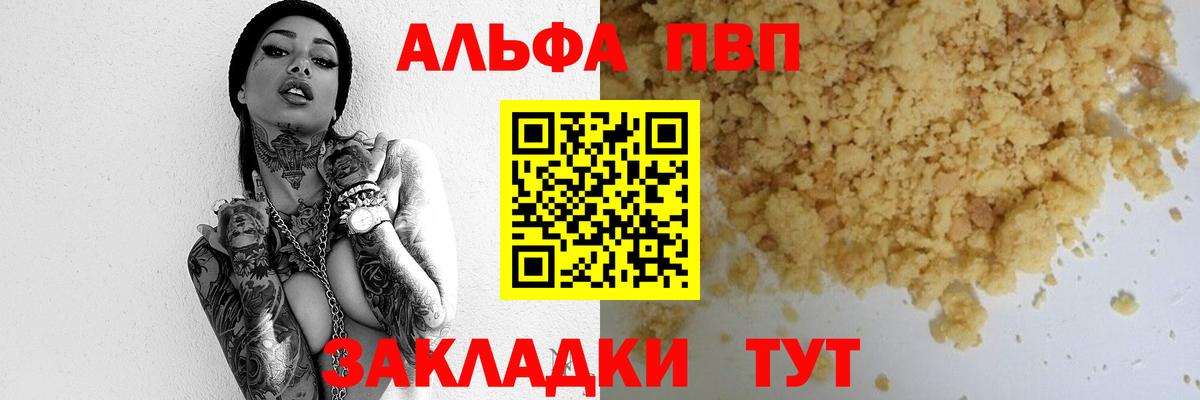 Alpha-PVP мука Коряжма