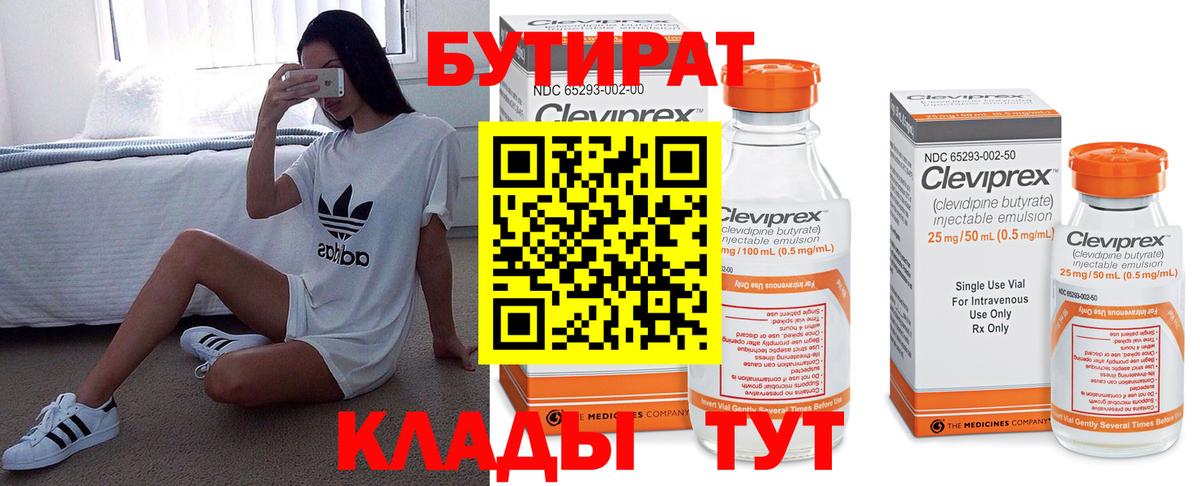 БУТИРАТ бутик  Вход с VPN  Коряжма 
