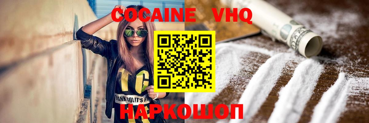 Кокаин Эквадор  COCAIN Колумбийский  Вход с VPN  Коряжма 