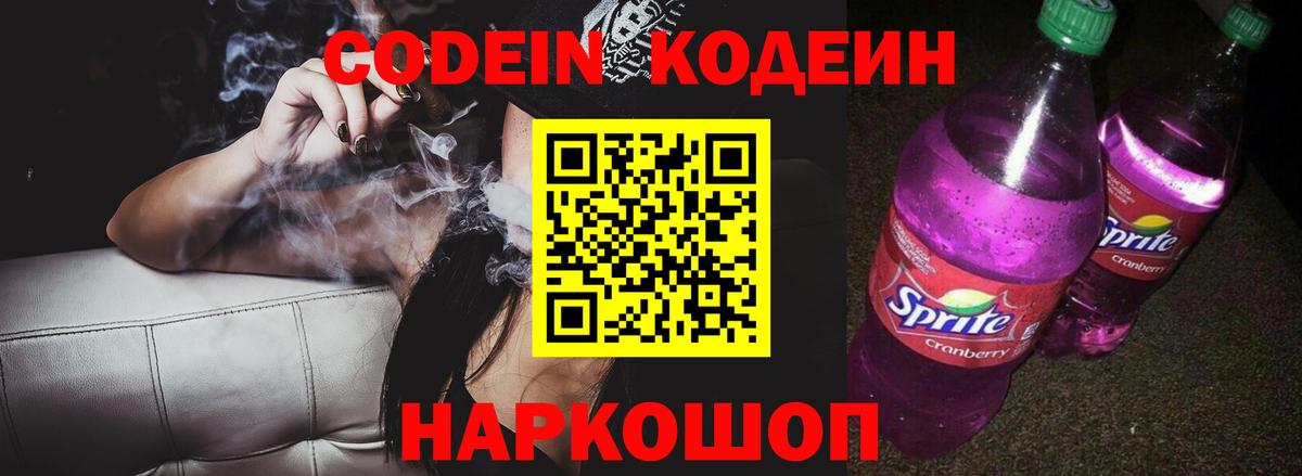 Кодеин Purple Drank  Кодеин Purple Drank  Коряжма  Вход с VPN 