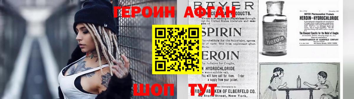 Героин  ГЕРОИН афганец  Вход с VPN  Коряжма 