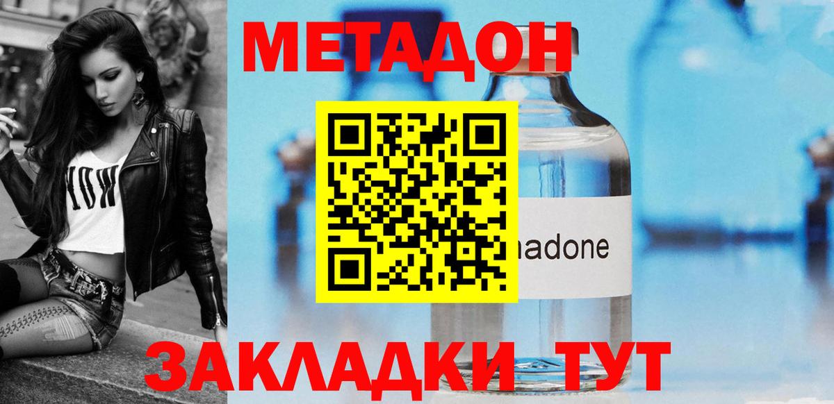МЕТАДОН methadone  Вход с VPN  МЕТАДОН кристалл  Коряжма 